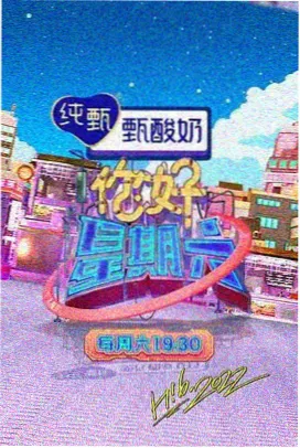 免费在线影视 乘风破浪的姐姐 综艺